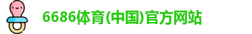 6686体育